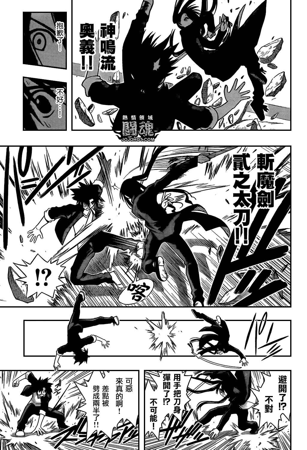 悠久持有者 第4话 第9页