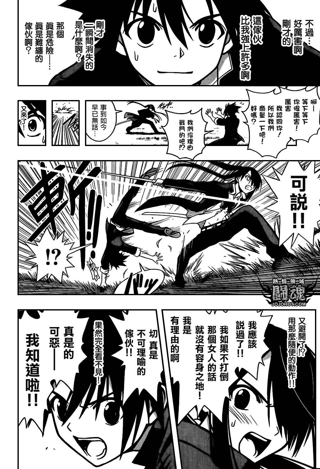 悠久持有者 第4话 第10页
