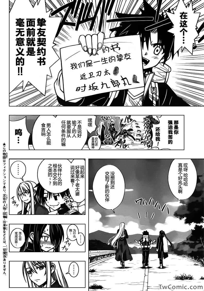 悠久持有者 第5话 第2页