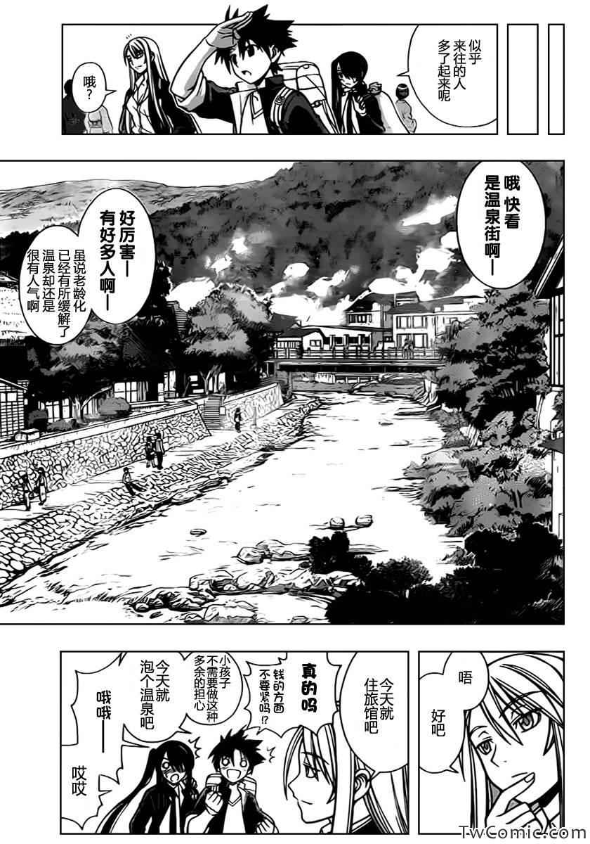 悠久持有者 第5话 第5页