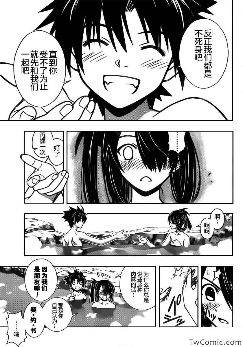 悠久持有者 第5话 第9页