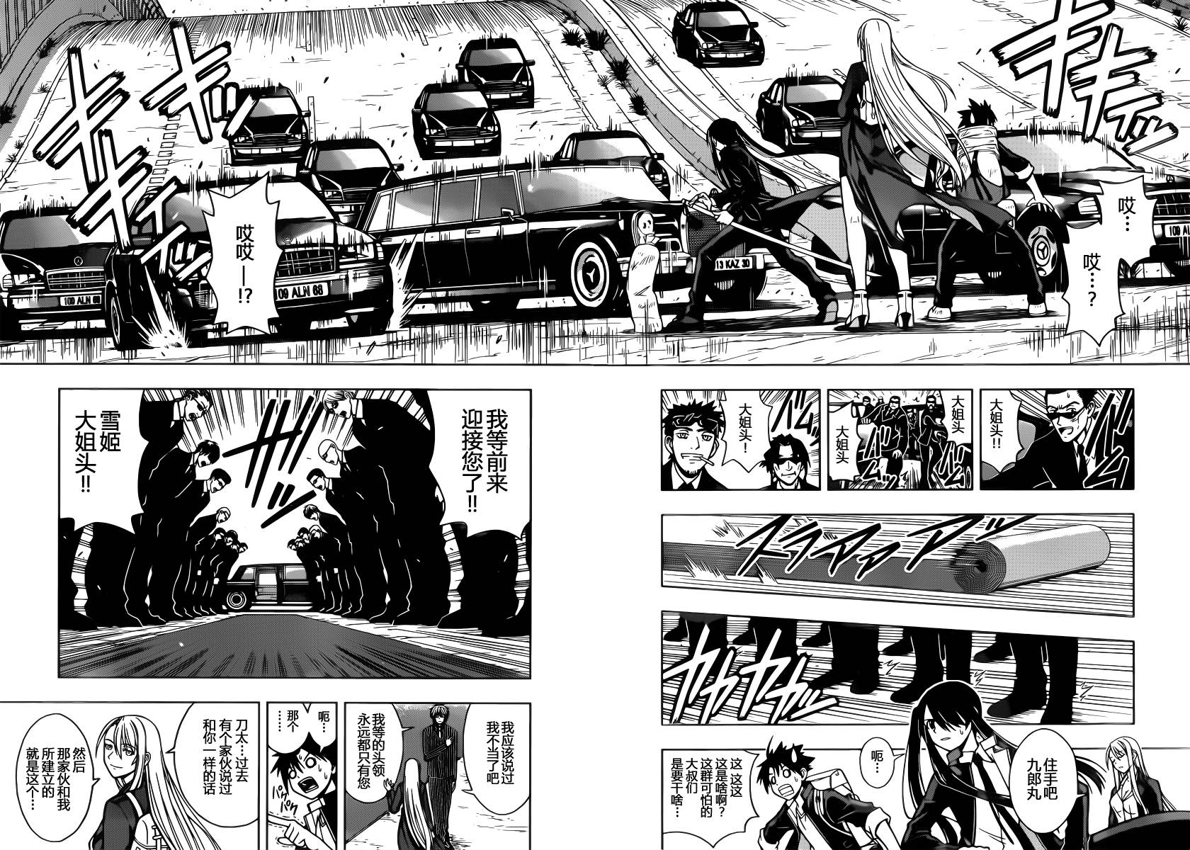 悠久持有者 第6话 第12页
