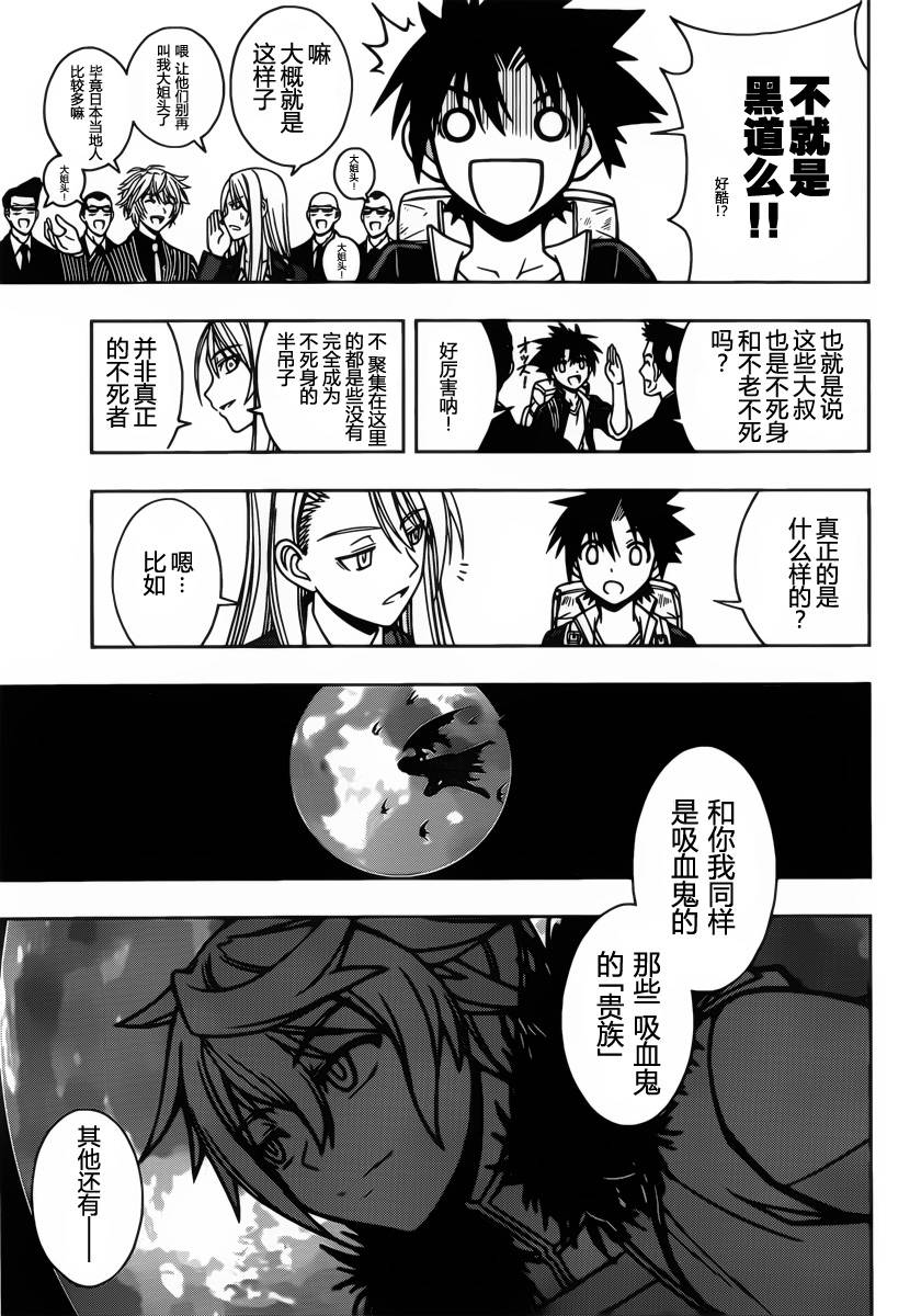 悠久持有者 第6话 第14页
