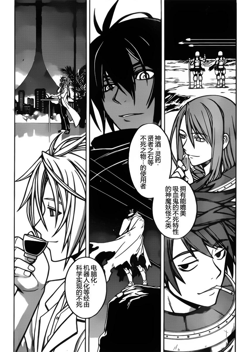 悠久持有者 第6话 第15页
