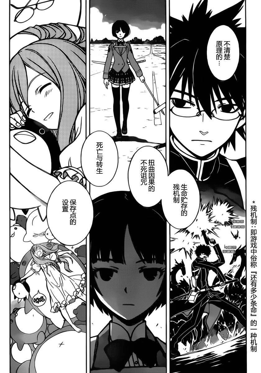 悠久持有者 第6话 第16页