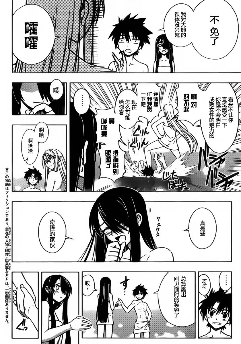 悠久持有者 第6话 第3页