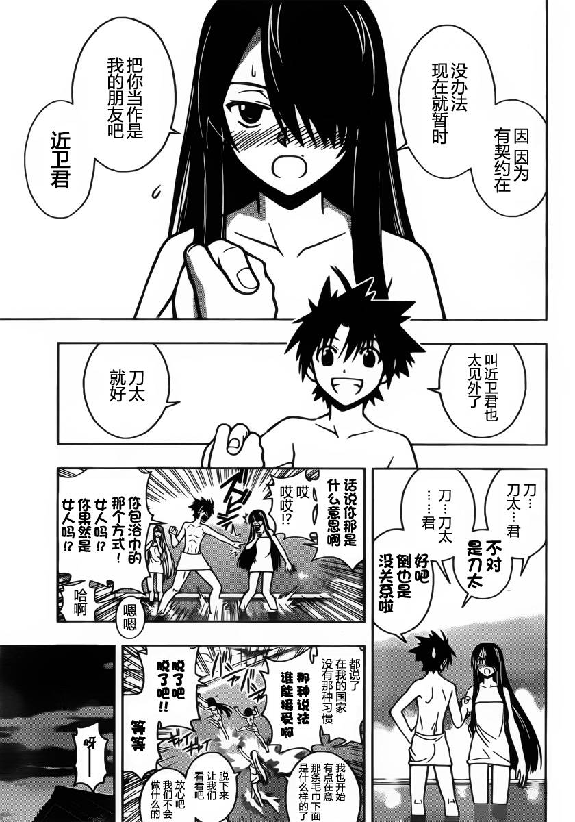 悠久持有者 第6话 第4页