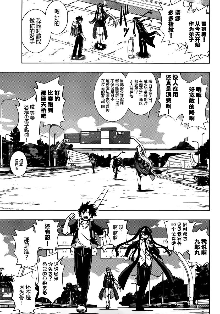 悠久持有者 第6话 第6页