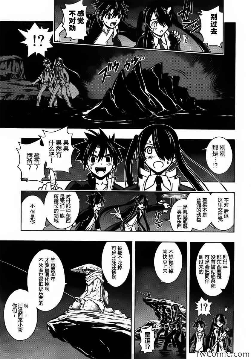 悠久持有者 第7话 第14页