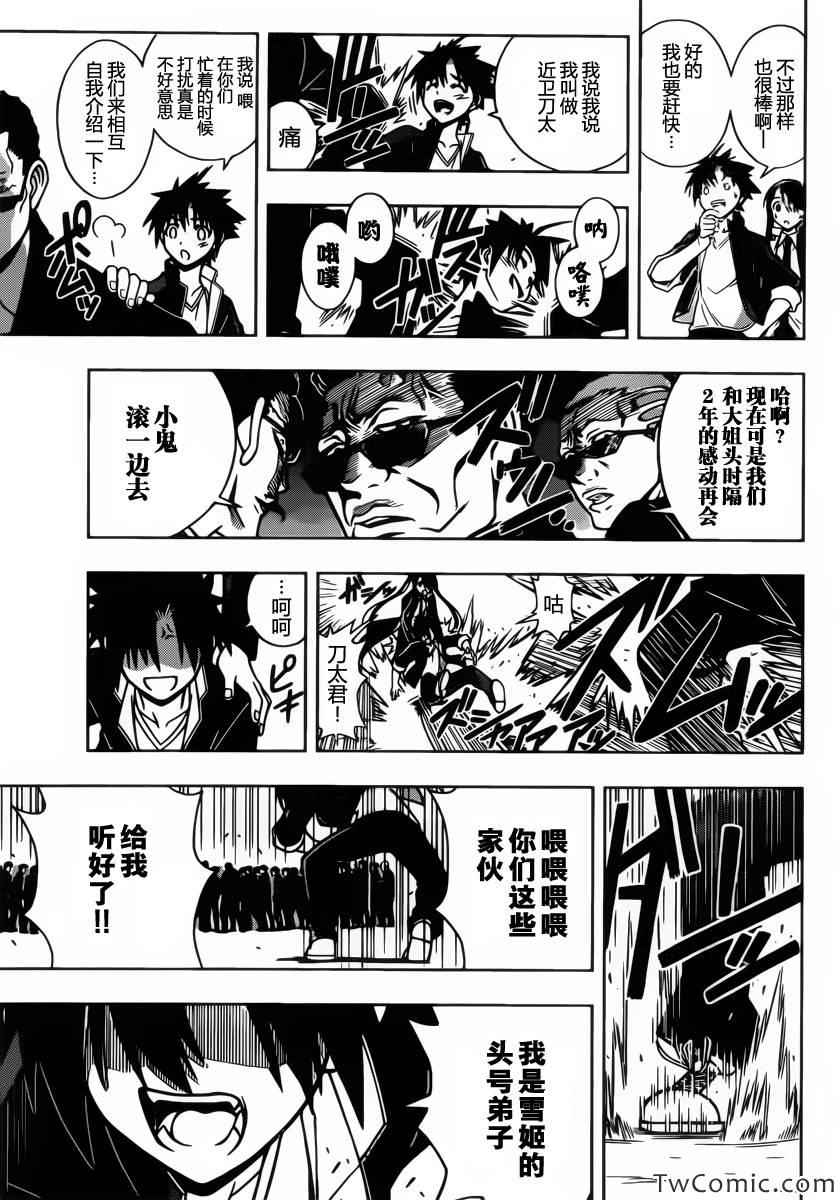 悠久持有者 第7话 第5页
