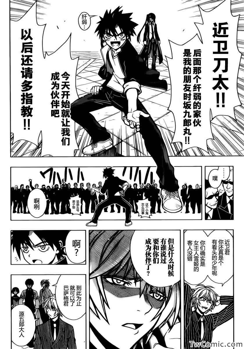 悠久持有者 第7话 第6页