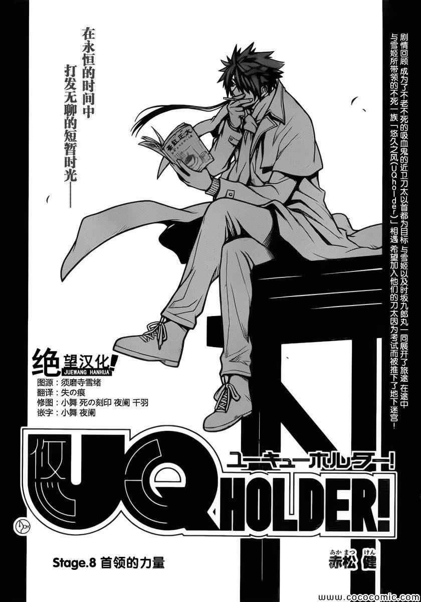 悠久持有者 第8话 第2页