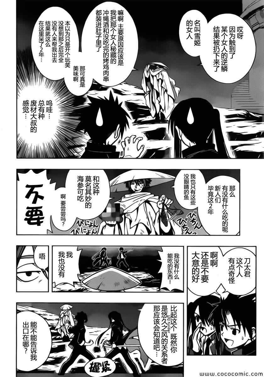 悠久持有者 第8话 第4页