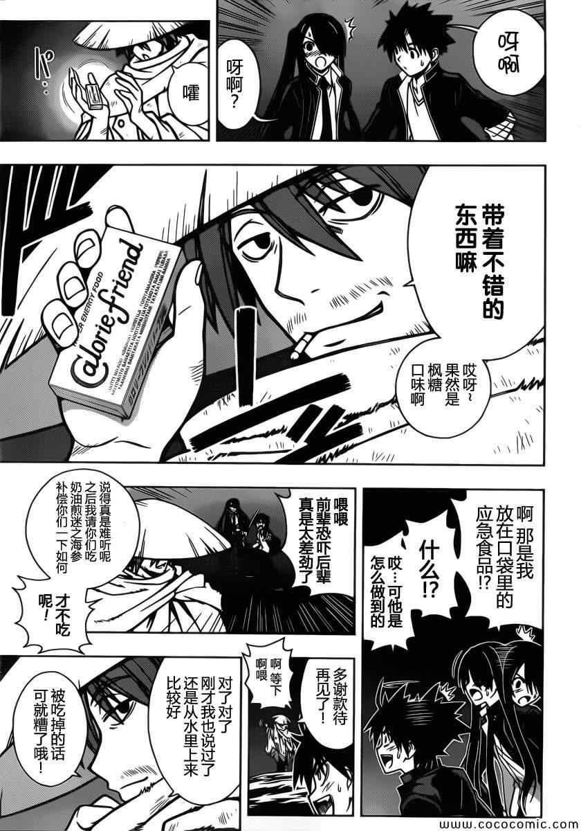 悠久持有者 第8话 第5页
