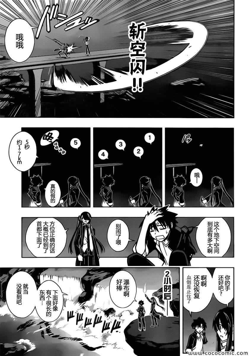 悠久持有者 第8话 第9页