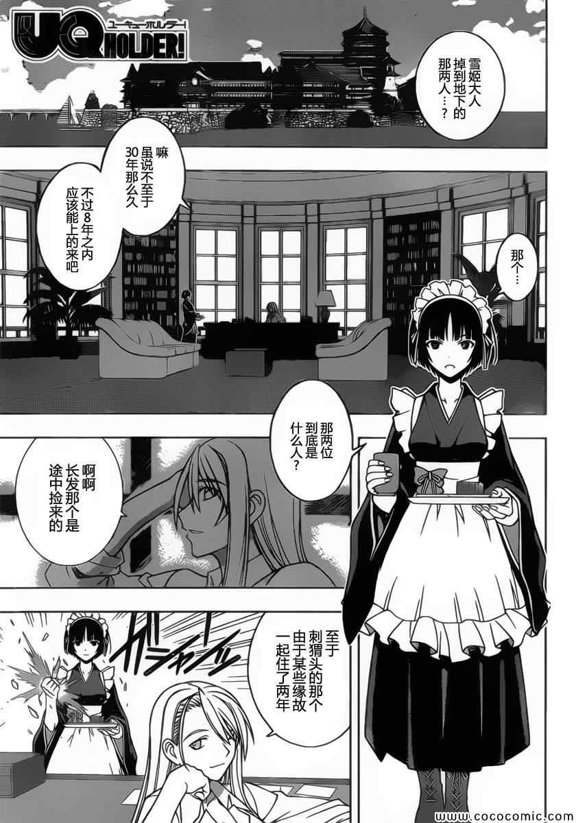 悠久持有者 第10话 第1页