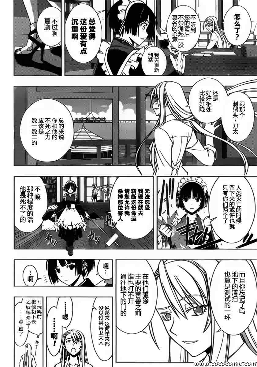 悠久持有者 第10话 第2页