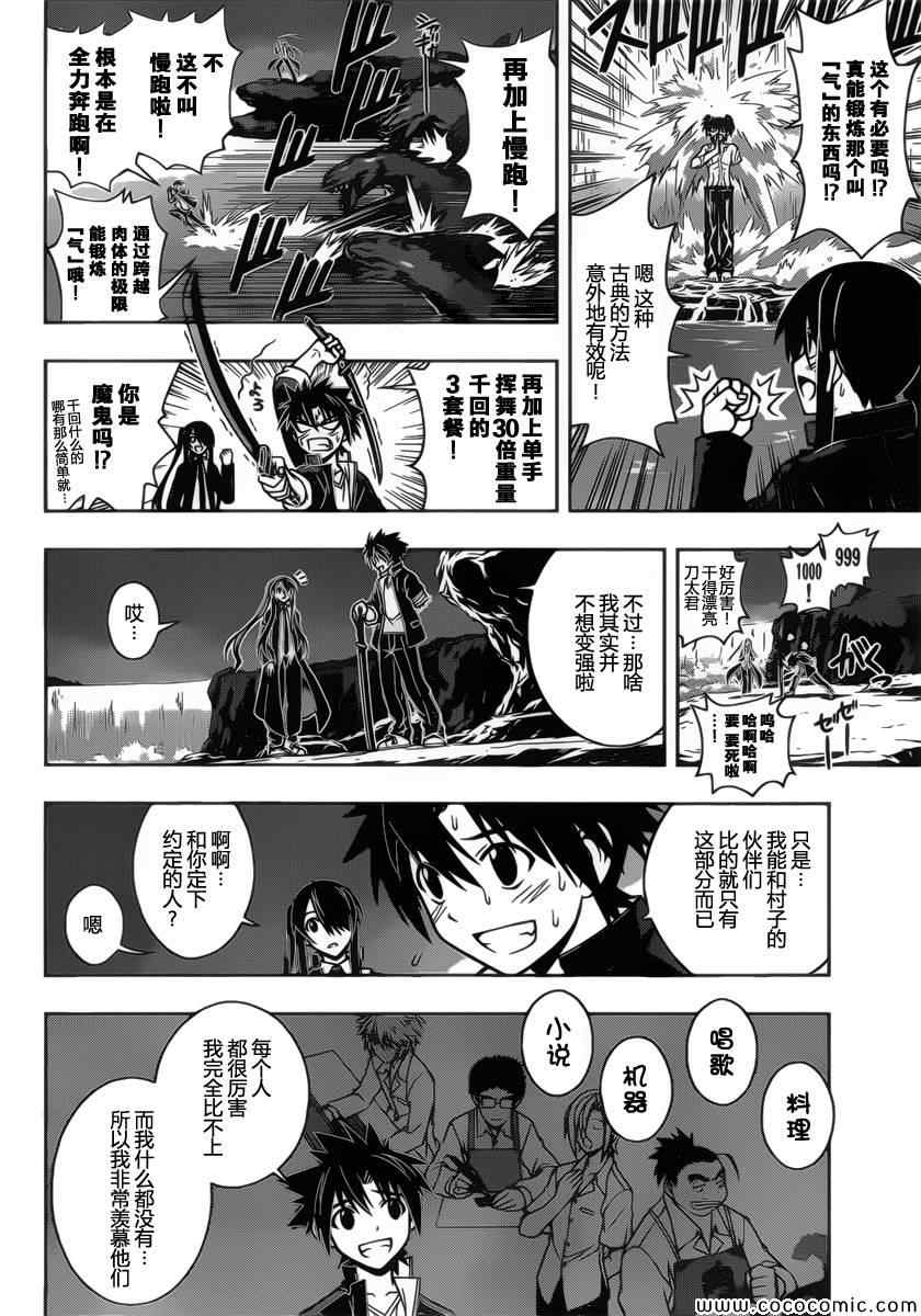 悠久持有者 第10话 第11页