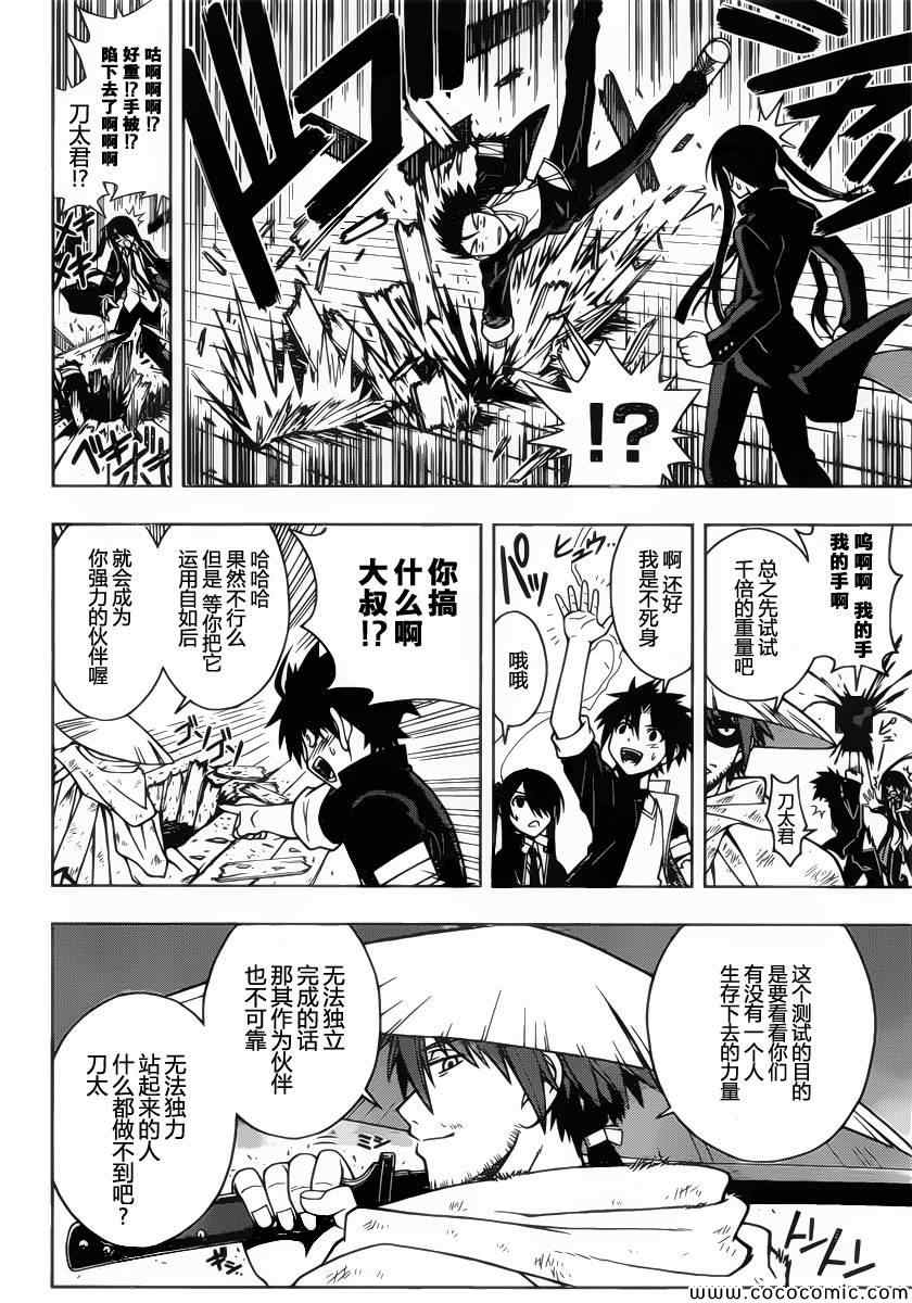 悠久持有者 第10话 第6页