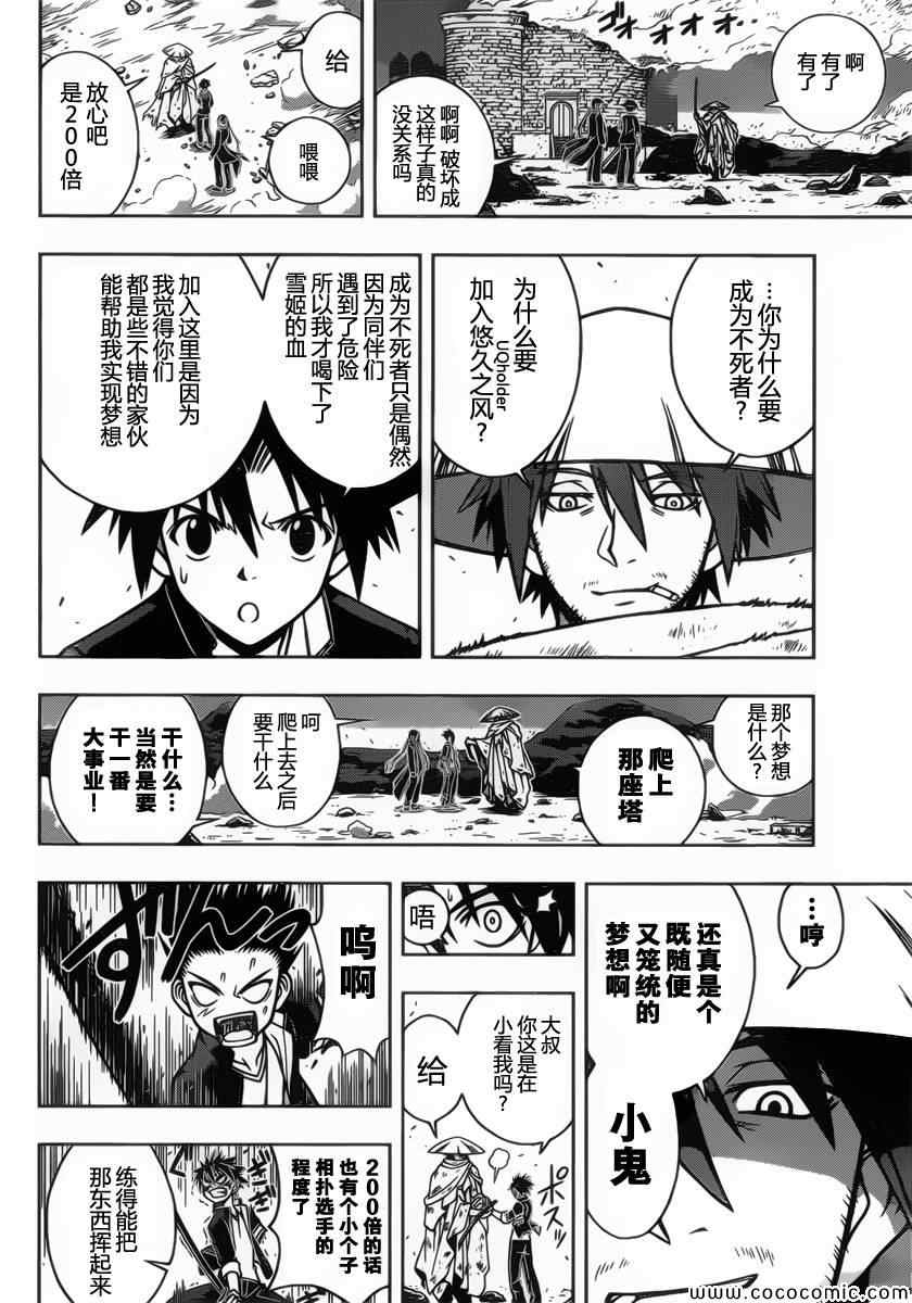 悠久持有者 第10话 第9页