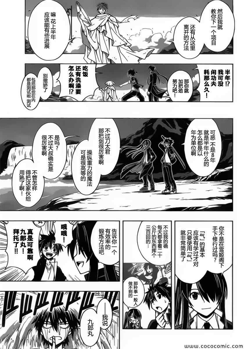 悠久持有者 第10话 第10页
