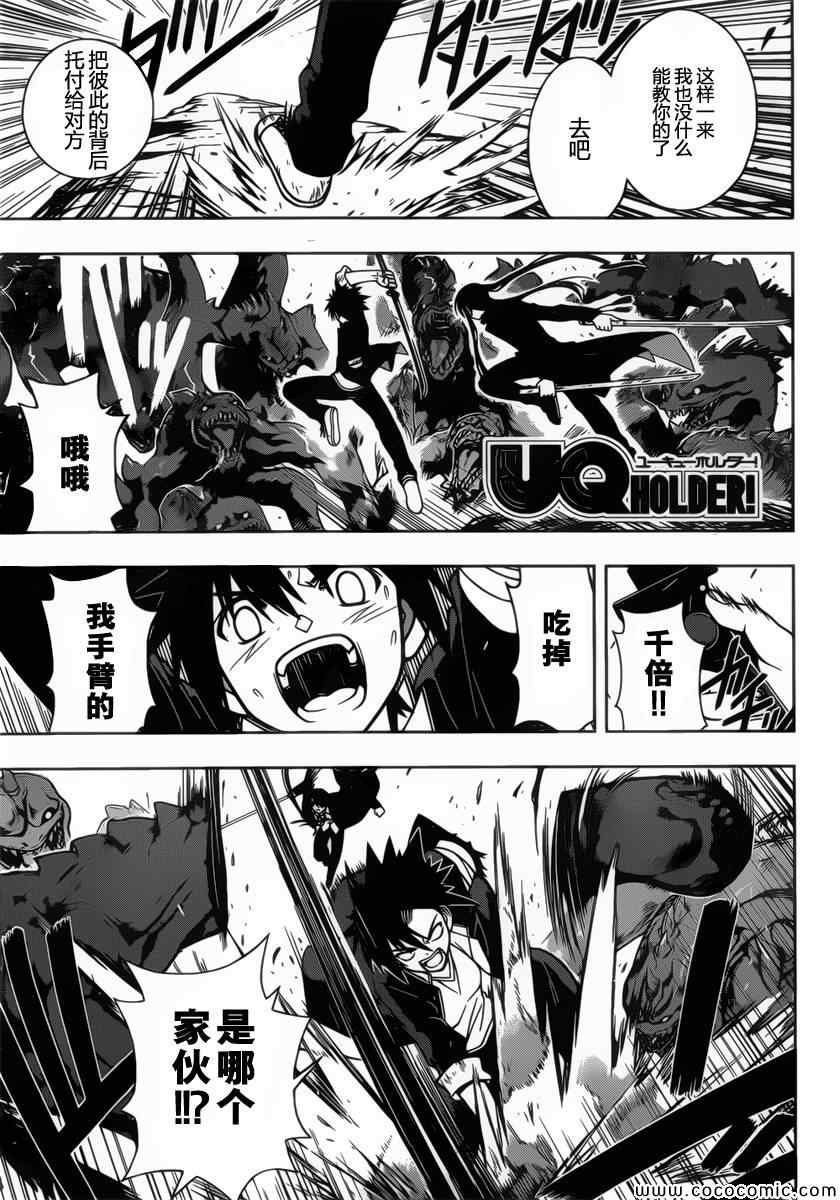 悠久持有者 第11话 第1页