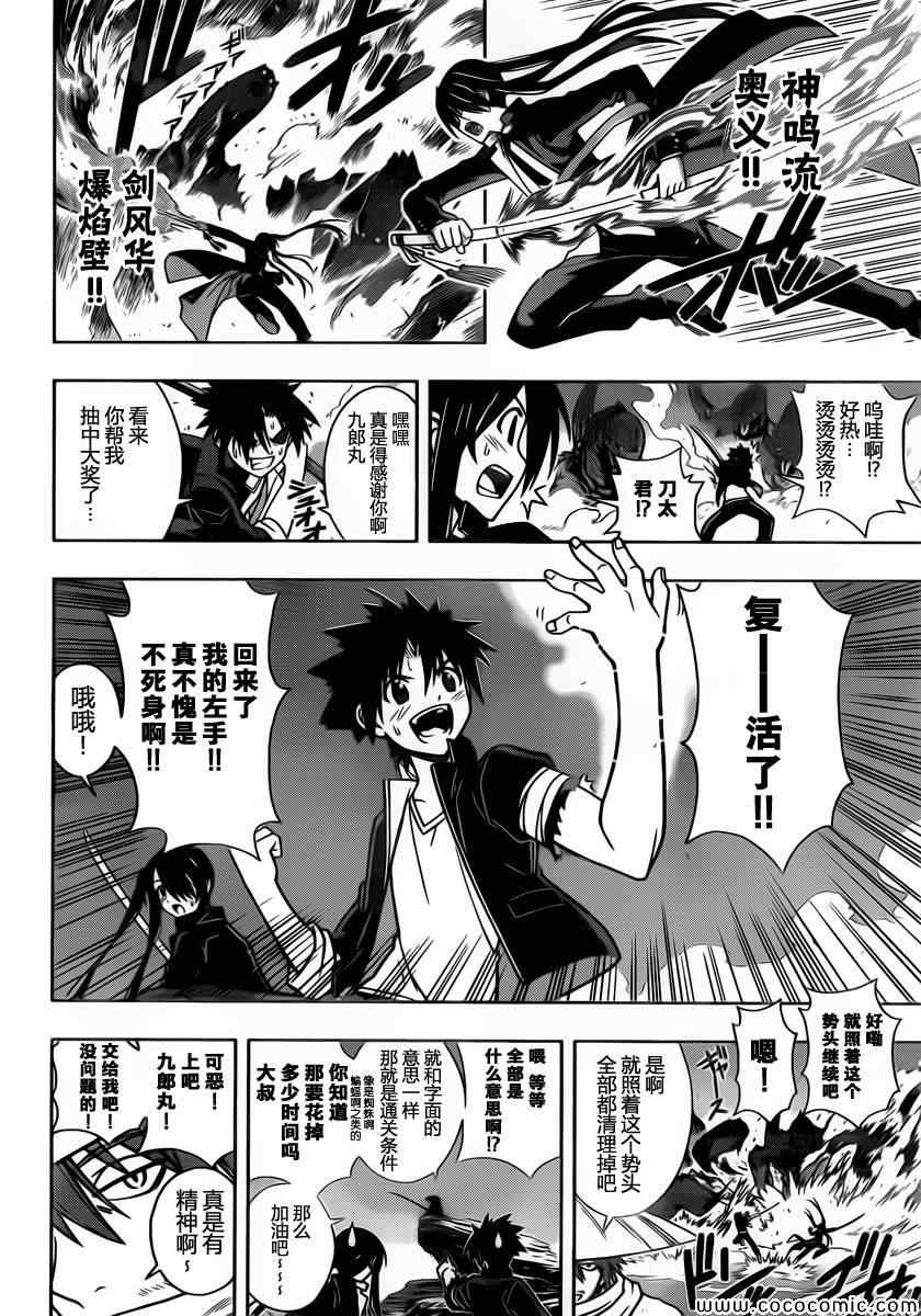 悠久持有者 第11话 第2页