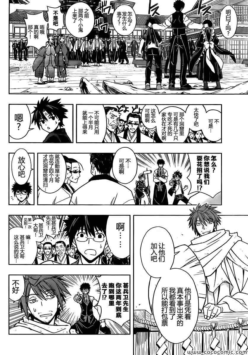 悠久持有者 第11话 第12页