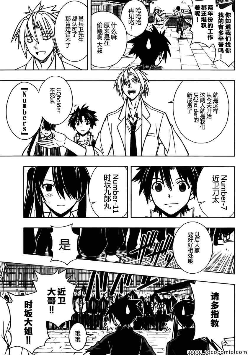 悠久持有者 第11话 第13页