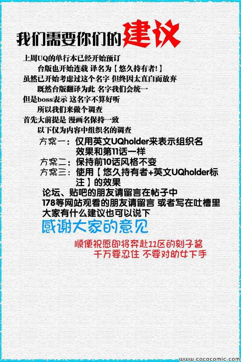 悠久持有者 第11话 第17页