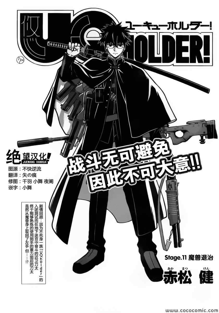 悠久持有者 第11话 第3页