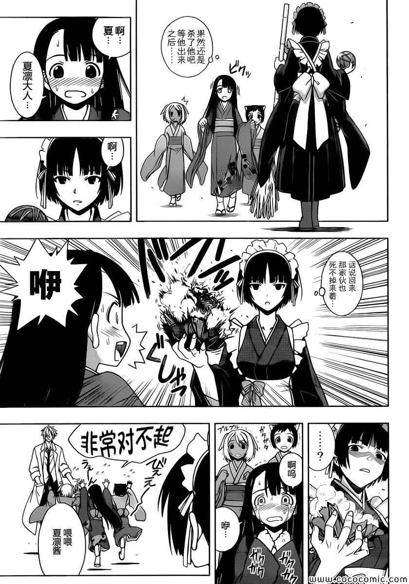 悠久持有者 第11话 第5页