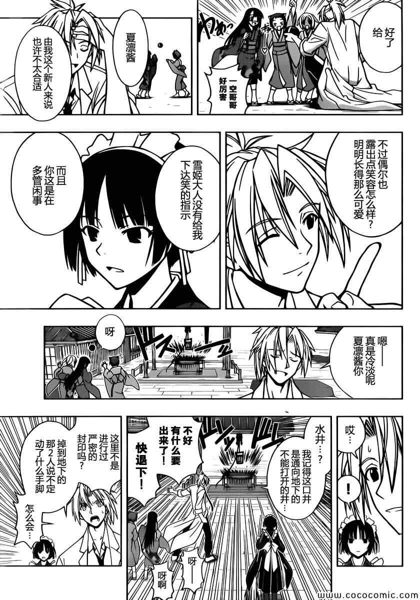悠久持有者 第11话 第7页
