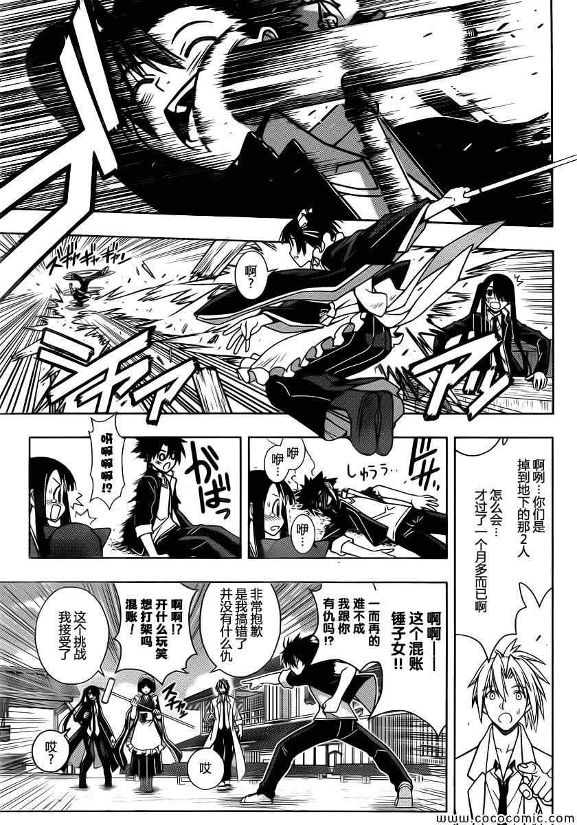 悠久持有者 第11话 第9页