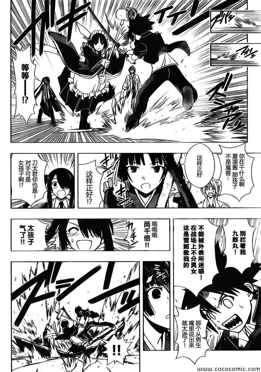 悠久持有者 第11话 第10页