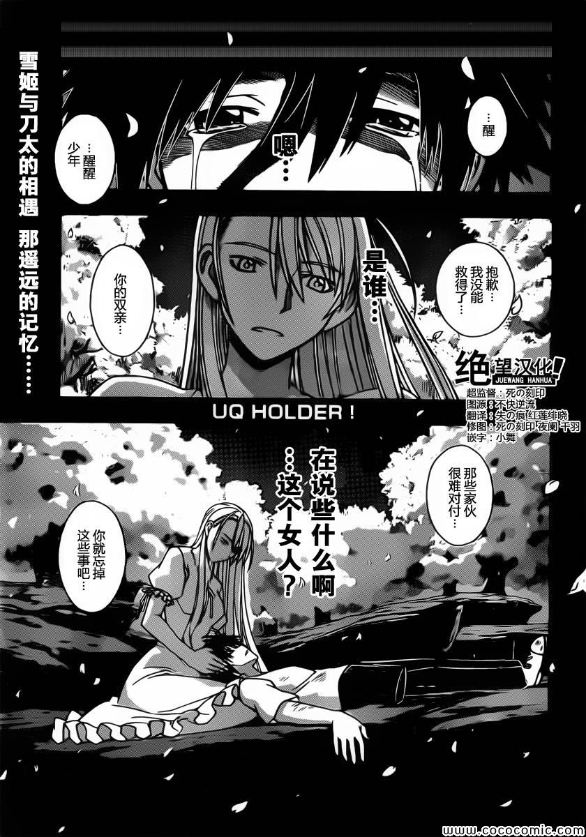 悠久持有者 第12话 第1页