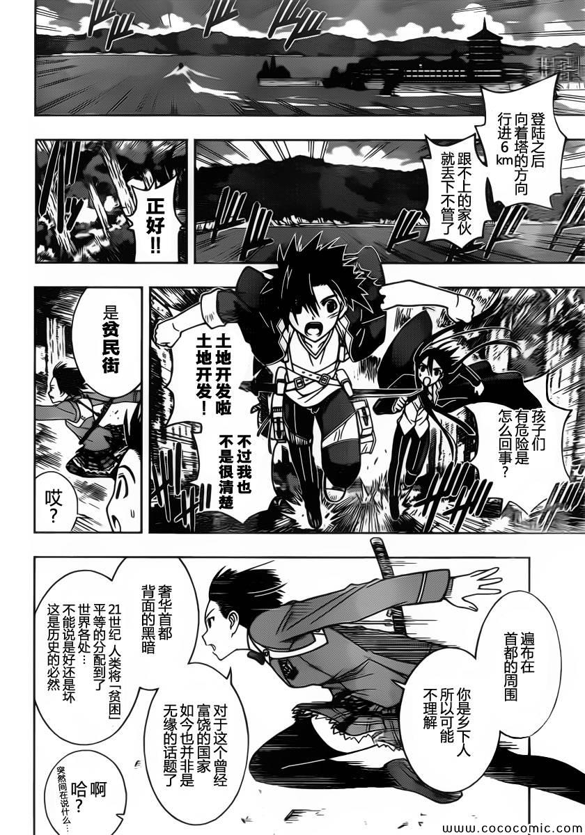 悠久持有者 第12话 第12页