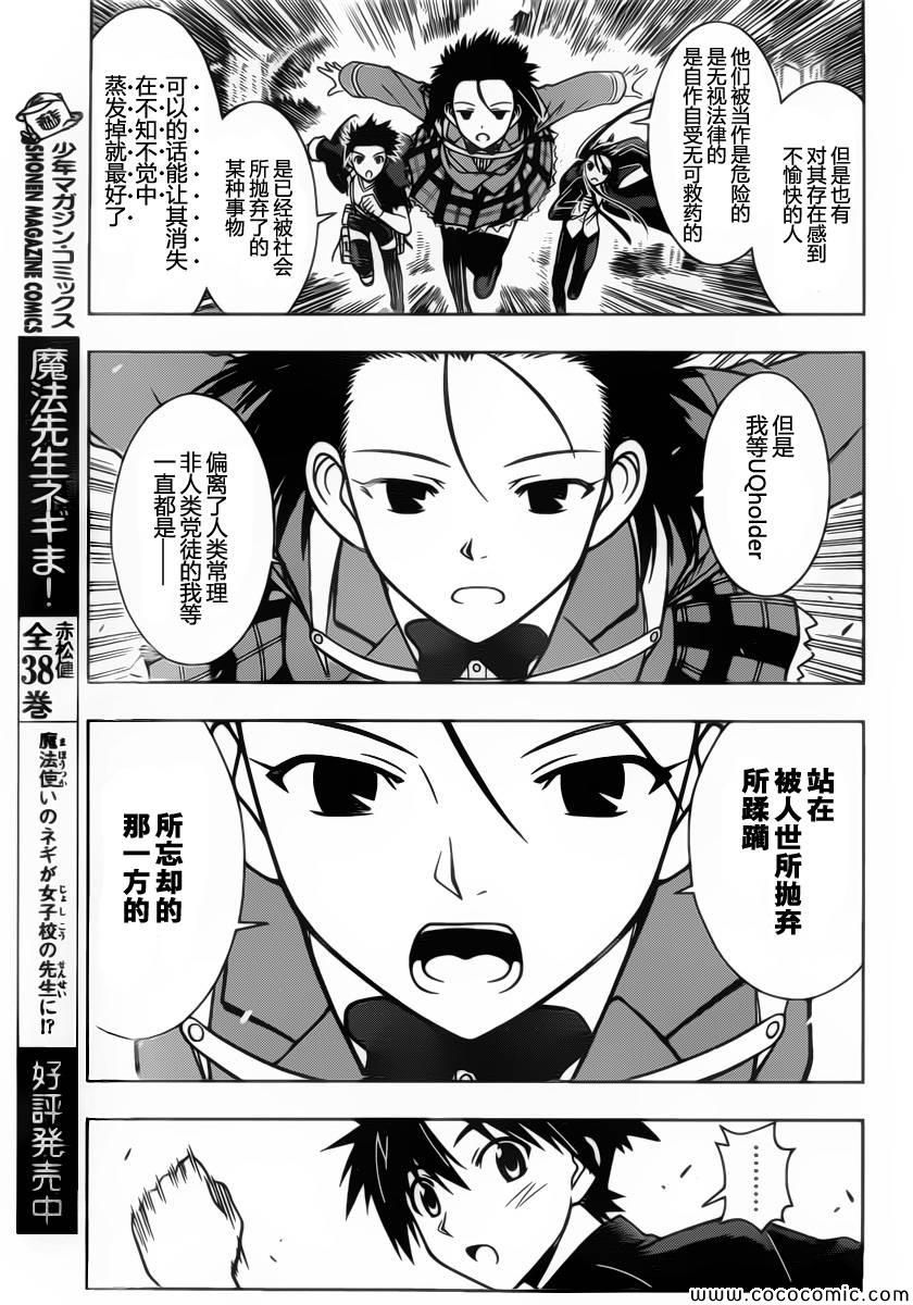 悠久持有者 第12话 第13页