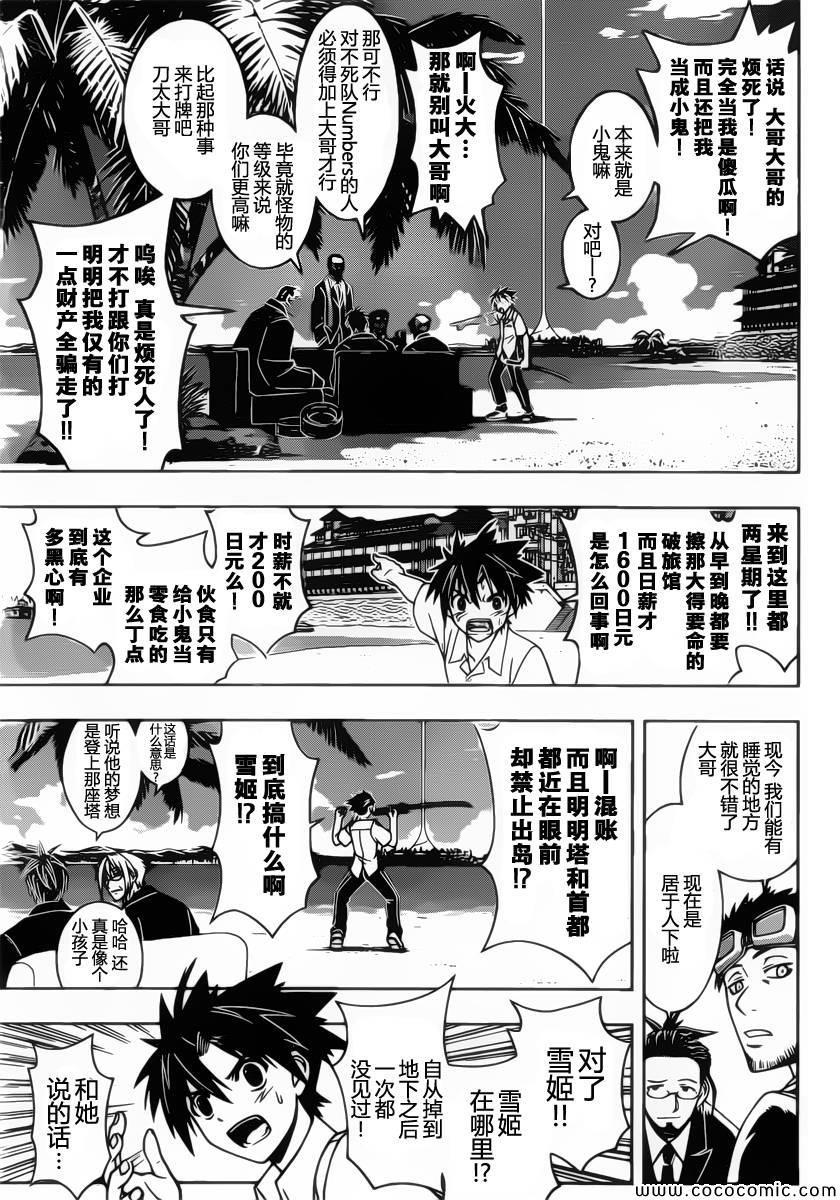 悠久持有者 第12话 第5页