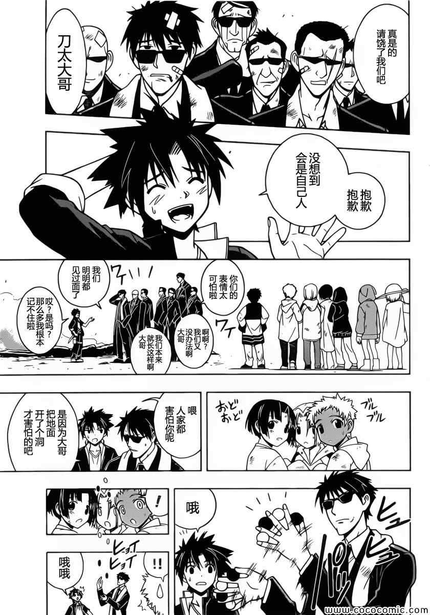 悠久持有者 第13话 第1页