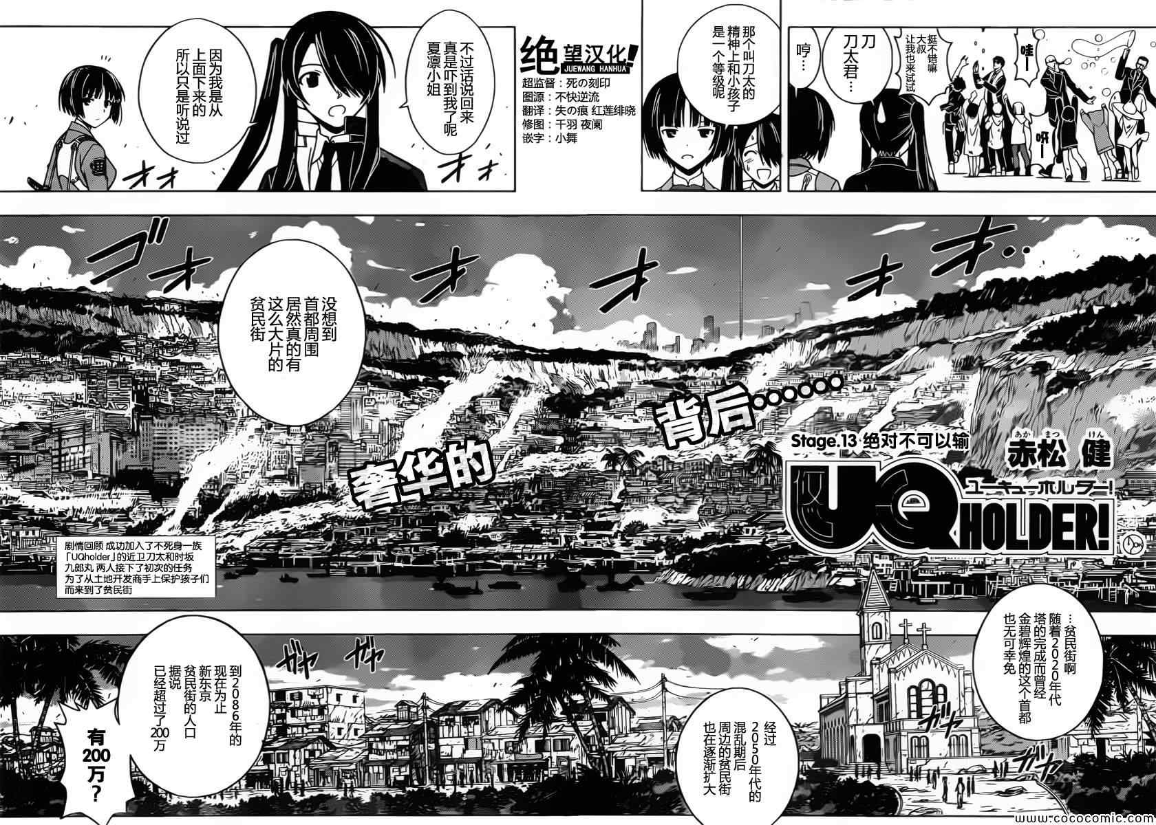 悠久持有者 第13话 第2页
