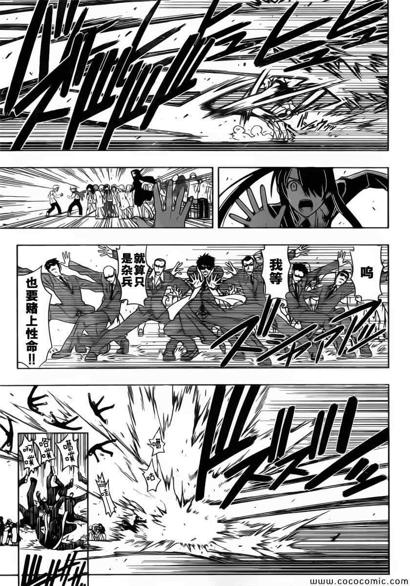 悠久持有者 第13话 第10页