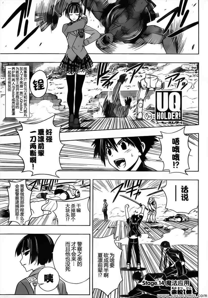 悠久持有者 第14话 第1页