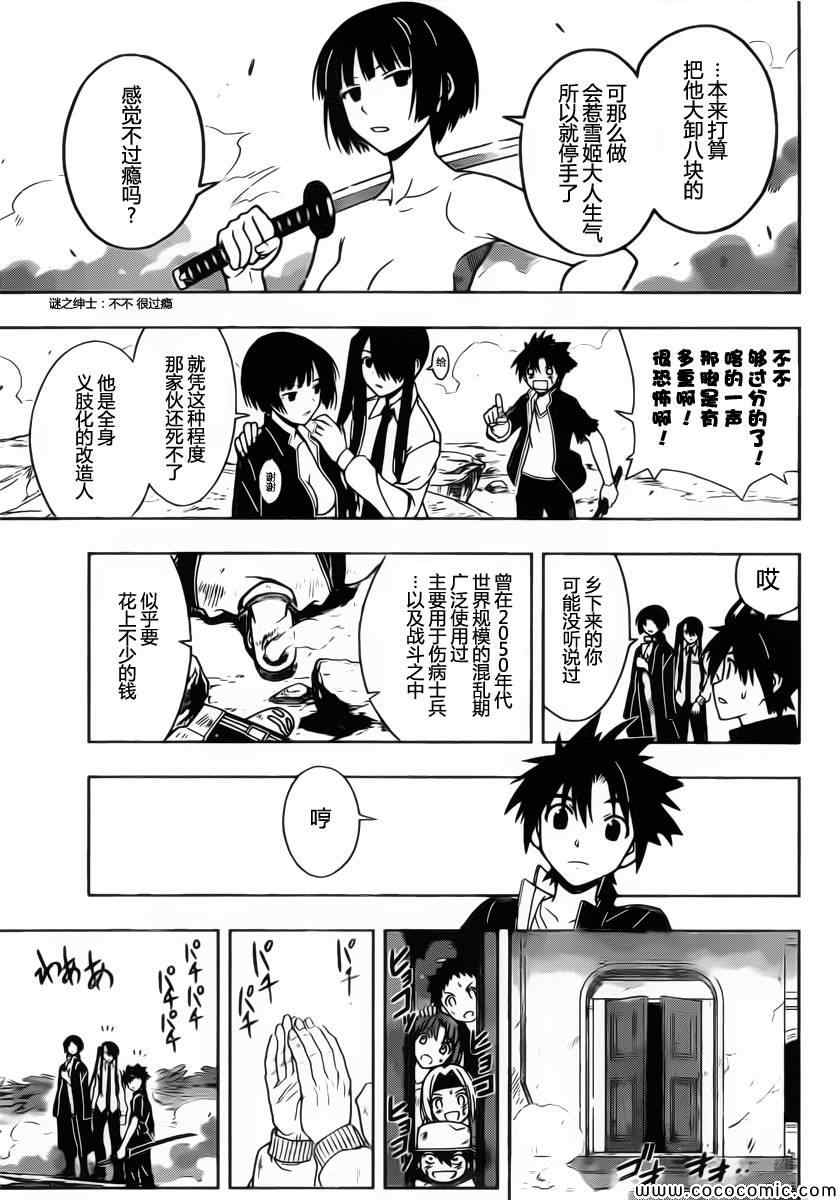 悠久持有者 第14话 第11页