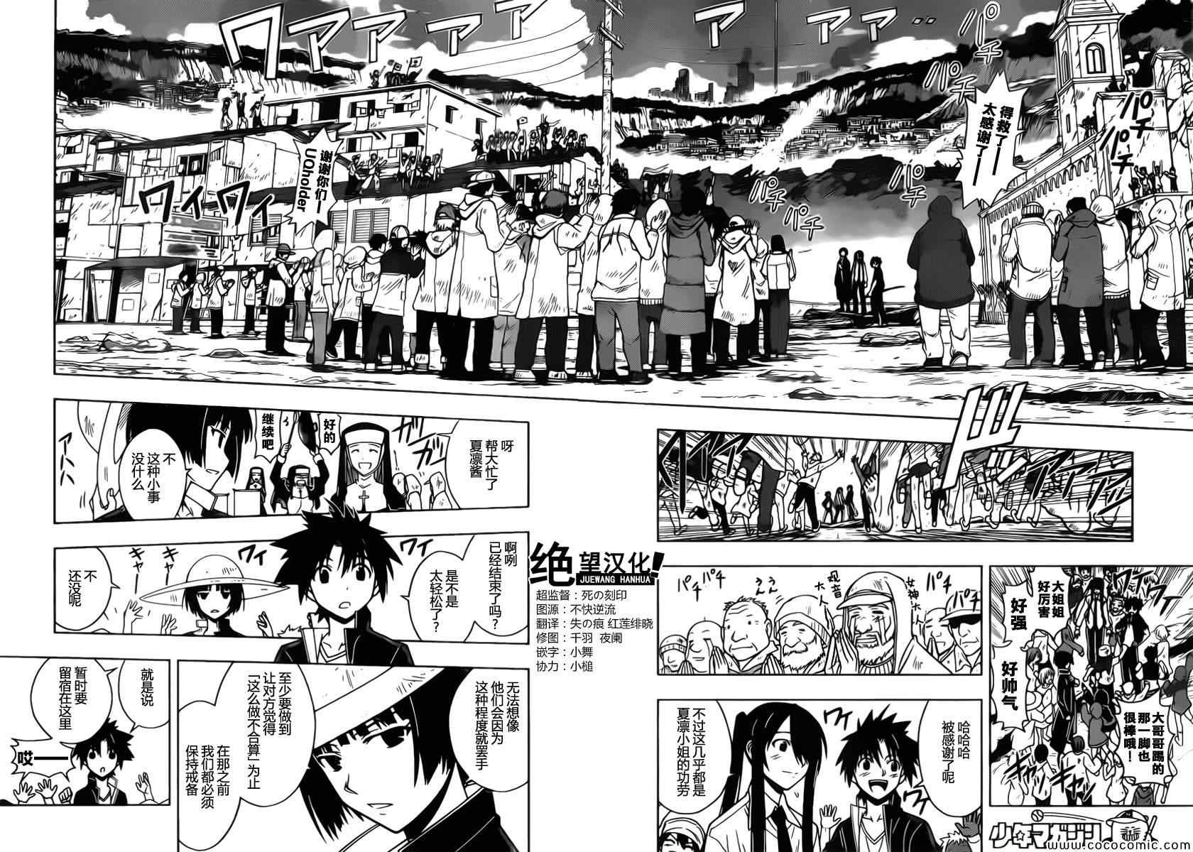 悠久持有者 第14话 第12页