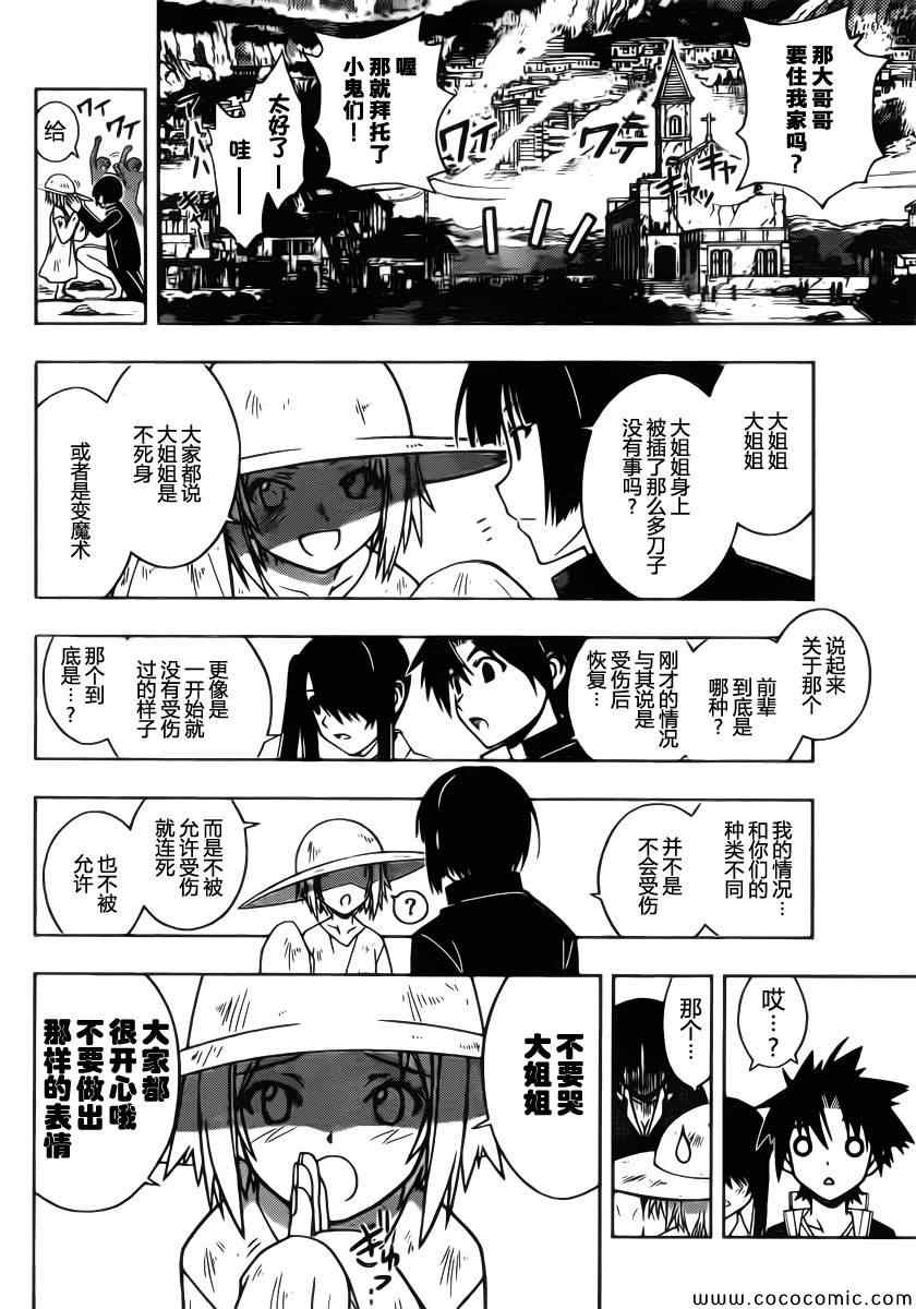 悠久持有者 第14话 第13页