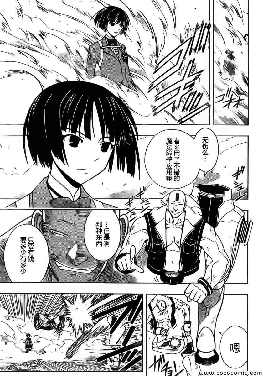 悠久持有者 第14话 第3页