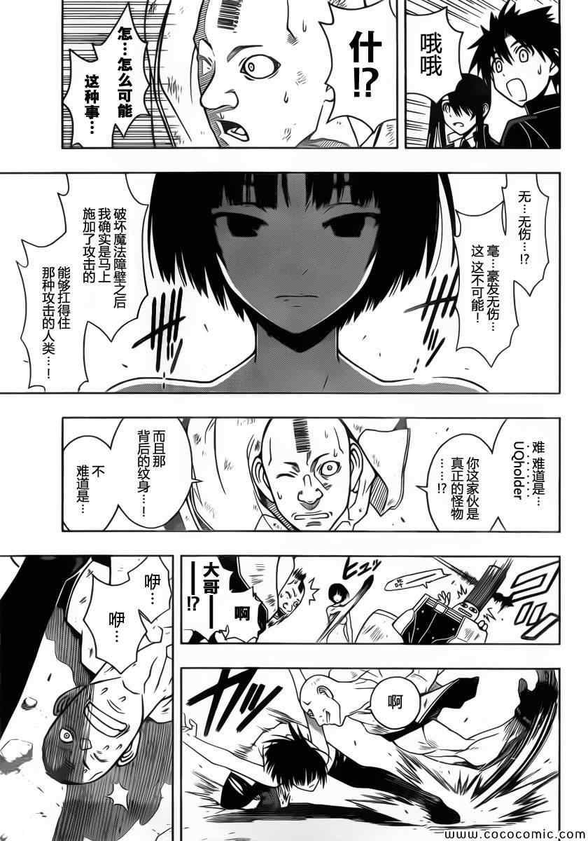 悠久持有者 第14话 第9页