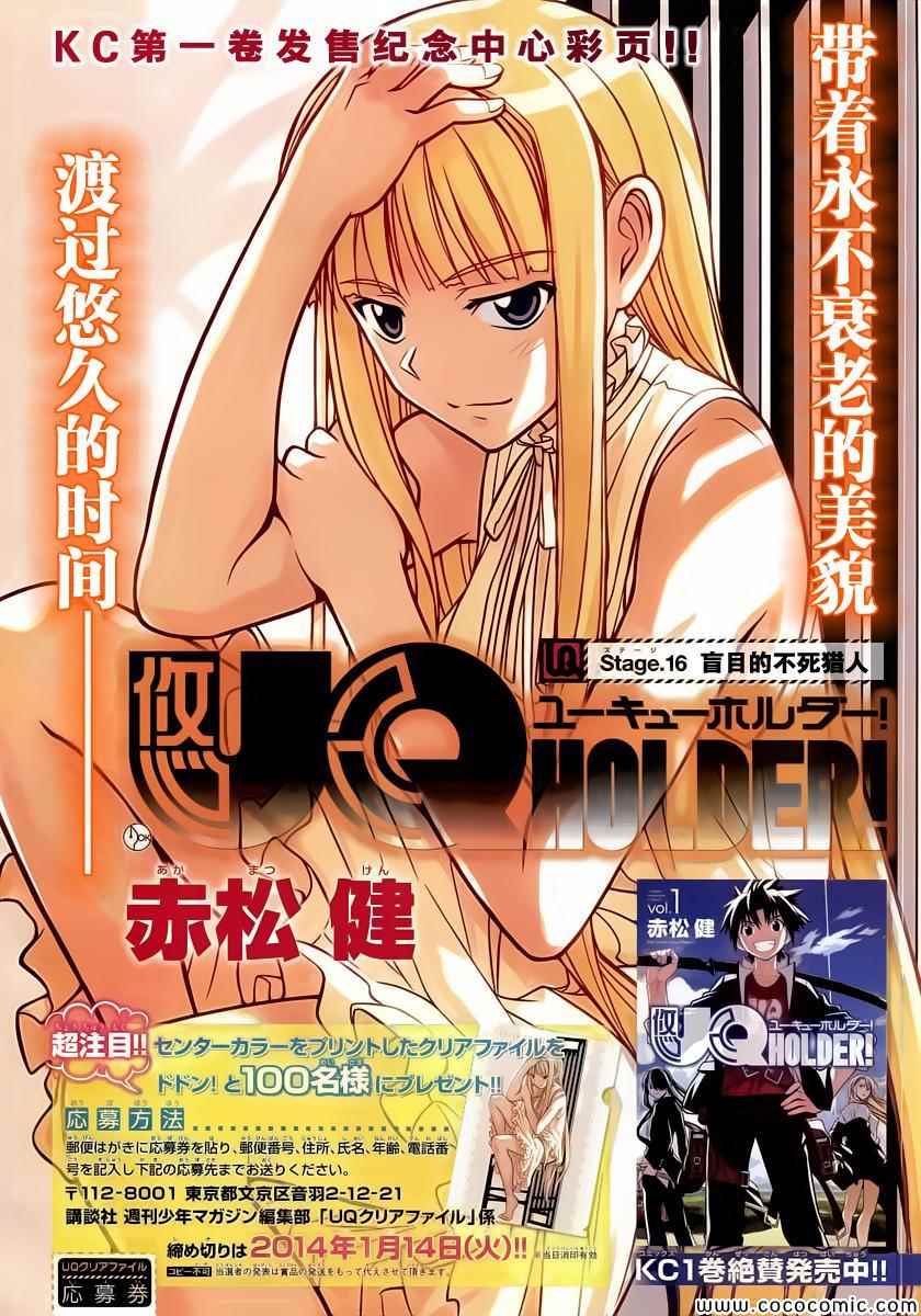 悠久持有者 第16话 第1页