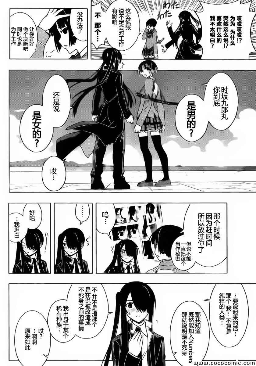 悠久持有者 第16话 第11页